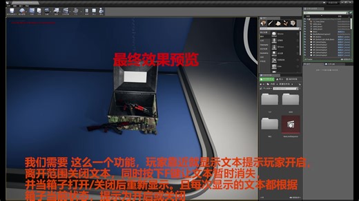 【UE4】如何使用蓝图功能制作一个可交互的箱子（新手向）