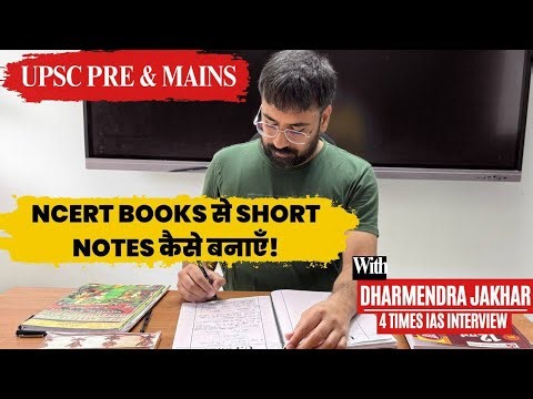 How to Make Short Notes From NCERT Books for UPSC IAS Exam | Short Notes For UPSC CSE Exam