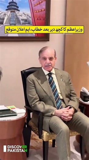 Prime Minister to address the nation shortly; major announcement expected