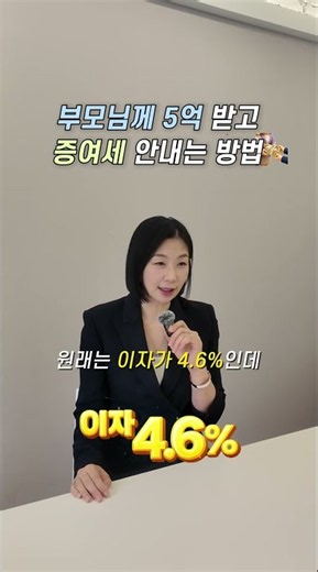 How to receive 500 million won from your parents without paying gift tax?