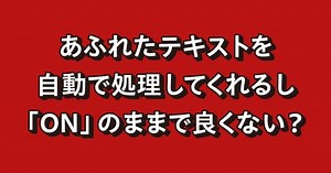 ちょっと気をつけたいリフロー処理のお話