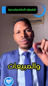 في هذا الريلز أوضح بخطوات بسيطة كيف يتم التعامل مع مردودات المشتريات والمبيعات عند إعداد إقرار ضريبة القيمة المضافة في السعودية، بحيث تضمن دقة البيانات وتفادي الأخطاء الشائعة. 👨‍💼📊 تابع الفيديو لتعرف الطريقة الصحيحة وتبسط على نفسك الإجراءات الضريبية. #ضريبة _القيمة_المضافة #السعودية | Ibrahem hasaballa
