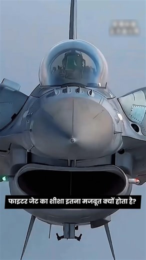 Fighter Jet Ka Glass Nahi… Pilot Ki Bulletproof Shield Hai! #FighterJet #AviationFacts #MindBlowing