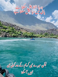 1.5M views · 207K reactions | سکردو سے ایک خوبصورت پیغام دریا الٹا چل سکتا ہے ، پانی میں دیا جل سکتا ہے لیکن میرے نبی کریم کے بعد کوئی نبی نہیں آ سکتا | Pakistan Travel Planner | Facebook