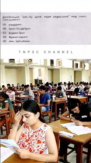tnpsc group 4 exam in 2024 | vao | tnpsc model question and answer | tnpsc shorts questions