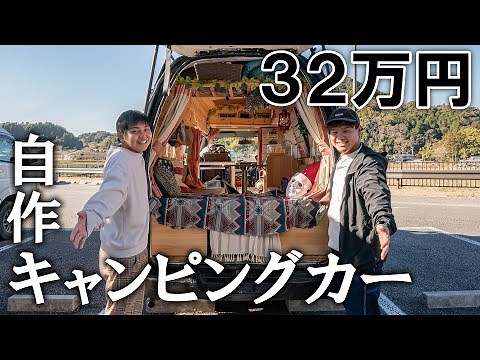 32万円で購入した車を自作でキャンピングカーに改造！