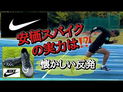 [Spikes] How Good Is the Nike Zoom JA Fly 4? [Review]