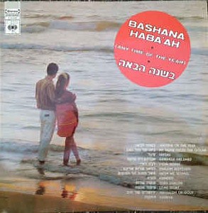 Various - Bashana Haba'ah (Anytime Of The Year) = בשנה הבאה