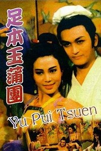 Stream Yu Pui Tsuen (1986): Find it on Netflix, Prime Video, Hulu & more