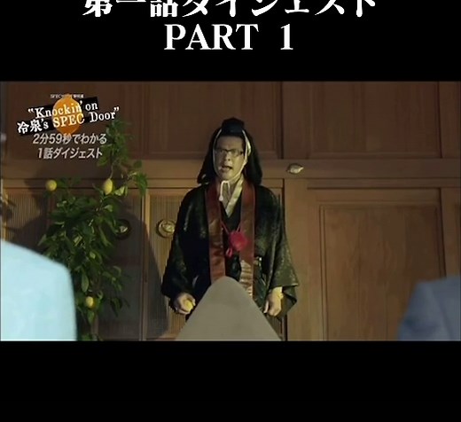 paraviで配信中のSPECサーガ黎明篇の第一話を見逃してしまった方に！！！【1話ダイジェスト】高まるぅぅぅぅぅ〜〜🍋 #SPEC #おかえり冷泉 #スペック #SPEC10周年 #TBS #paravi #田中哲司 #大政絢 #佐藤隆太