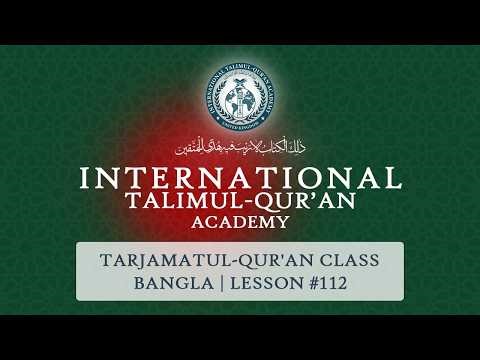 Tarjamatul-Qur'an | Bangla | Surah Al-Baqarah | v.235-236 | Lesson #112 | ITQA