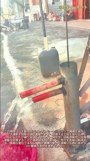 天才的なハック：手動井戸ポンプを電動ポンプに改造：レバービームシステムを使用したDIY電動井戸ポンプで最大限の効率を実現