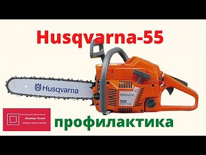Husqvarna (Husqvarna) 55 Routine maintenance Minor repairs #VictorPolev