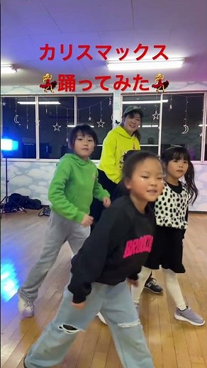 カリスマックスはじめから誰でも踊れる感じでアレンジしました。一緒に踊ってね#スノーマン#カリスマックス#kidsdance