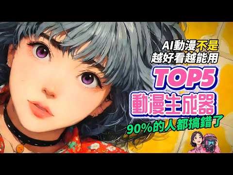 [Who's the Best?] 2026 Top 5 AI Anime Generators (PixAI Leads the List) AI anime generators for c...