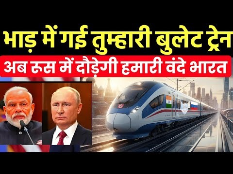 India Will Build Trains for Russia! | Vande Bharat Goes Global