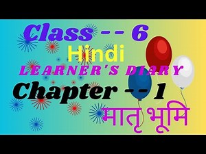 Learner's diary class-6 chapter -1 मातृ भूमि ‪@Shbrother.02522‬