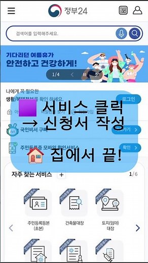 정부24사용법 정부24로지원금신청