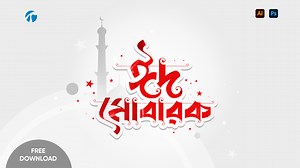 Eid Mubarak | Bangla Typography Based Design | Free Download