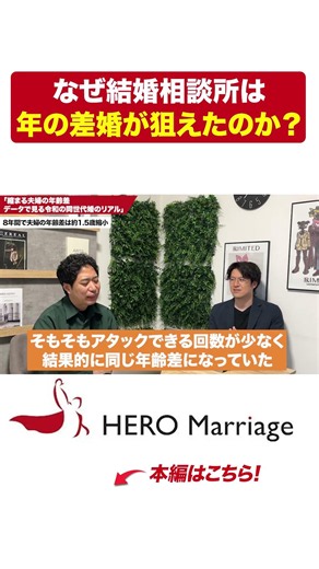 年の差婚の実態について調査 #年の差婚 #成婚白書 #結婚相談所