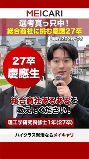 [Interview Day] Right in the middle of the selection process! Keio University Class of 2027 takes...