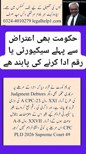 Government Cannot File Execution Objections Without Depositing Decretal Amount — Supreme Court of Pakistan (PLD 2026 SC 49) Hashtags: #SupremeCourtOfPakistan #PLD2026 #CivilProcedureCode #ExecutionProceedings #Order21Rule23A #GovernmentLitigation #LandAcquisition #DecretalAmount #JudgmentDebtor #LegalPrinciple | 489F cheque