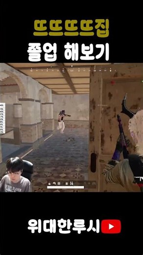 무친 피지컬로 뜨집 극복.#pubg #매드무비 #배틀그라운드 #배그 #battleground #카카오배그 #부트캠프 #알고리즘#fps #위대한루시 #위루시 #배그고수 #배그영상