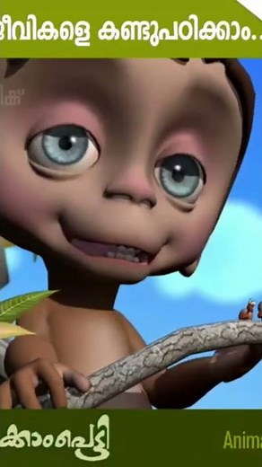 Kilukkampetty Animation Video Song #shorts #kidscartoon #malayalamcartoon #animationsong #animation