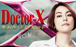 【小卢唠日剧】《doctor X S7》第五集 电器姐姐牛逼，城门发糖惹！