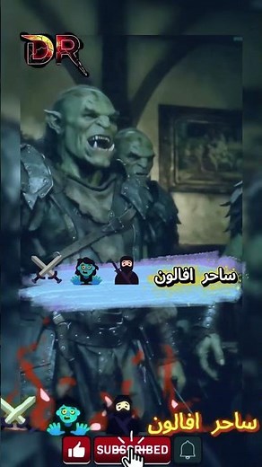 ساحر افالون 😱🚨WizardOfAvalon