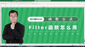 FILTER函数怎么用