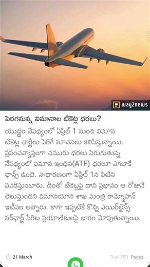 vimanam ticket pempu