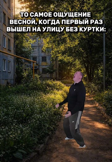 Поскорее бы… #весна #куртка #улица #мем