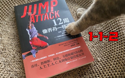 《12周像乔丹一样飞 JUMP ATTACK》动作分享1-1-2弓步静止&弓步起立