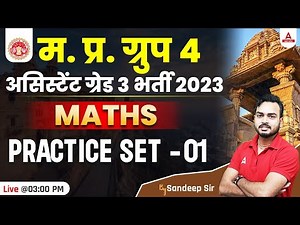MP Group 4 Maths Practice Set | MP Group 4 Maths Previous Year Question | MCQs #1