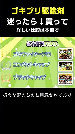 ゴキブリ駆除剤、結局どれを買えばいい？