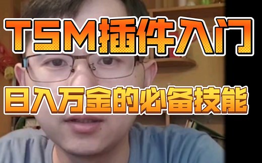 【魔兽插件 20】最强拍卖插件TSM(TradeSkillMaster)新手入门