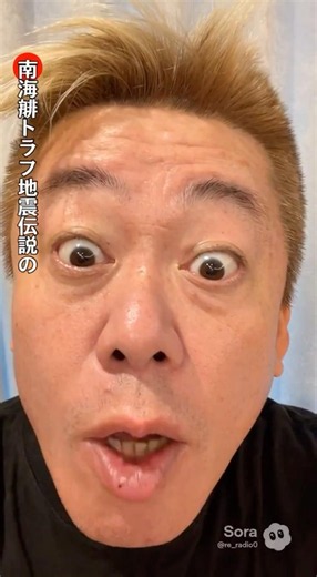 Horie's AI Urban Legend: Nankai Trough Earthquake
