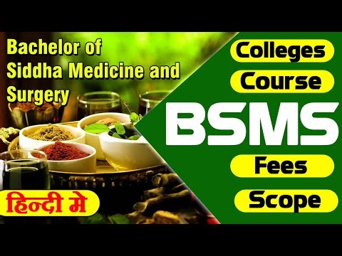 Career in BSMS Detail in Hindi | Jobs, Salary, Eligibility | Bachelor of Siddha Medicine and Surgery