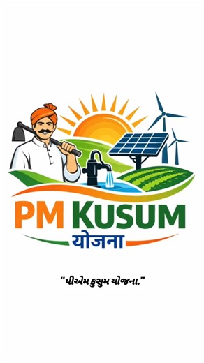 Swaminarayan Trading Academy on Instagram: "☀️ સરકાર solar business માટે push કરી રહી છે, પણ ઘણા લોકો હજુ ignore કરે છે 😶 📌 PM Kusum Yojana હેઠળ 👉 પોતાની જમીન પર solar plant લગાવવાની તક 👉 subsidy + loan facility (eligibility આધારિત) ⚡ Solar power generation 💸 Long-term income potential 📄 Power purchase agreement (terms apply) 📊 Actual cost, subsidy, loan amount production, location અને state policy પર depend કરે છે ⚠️ કોઈ income guarantee નથી Proper feasibility study અને official guidelin