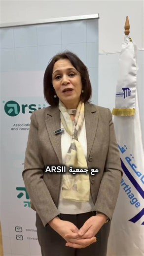 Interview with Prof. Nadia Mzoughi Aguir, President of the Université de Carthage 🏛 As part of our strategic partnership dedicated to youth empowerment, and academic excellence, we are proud to share this insightful exchange reflecting our shared vision and long-term commitment 🤝 #ARSII_Agit #InnovateToLead #ARSII_10thAnniversary #ARSII_Carthage | ARSII