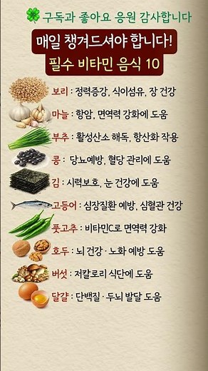 매일 챙겨드셔야 합니다 필수 비타민 음식 10#건강식단 #비타민음식 #면역력 #건강관리 #식습관