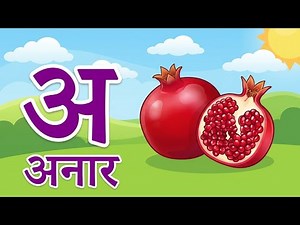 Learn Hindi Alphabets for Nursery & KG Kids