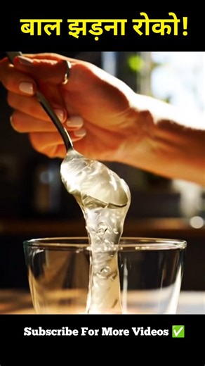 BrainPop Facts | 3D Biology Animation on Instagram: "बाल झड़ना रोको! सिर्फ 2 चीज़ें और कमाल! #hairfall #dandruffsolution #haircare #haircaretips #aloevera"