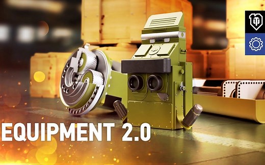 【坦克世界】配件系统2.0详解 —— 你所需要了解的都在这里！