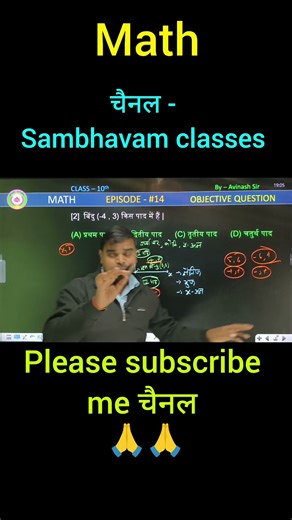 class 10th math objective short feeds 🥰🥰🥰🇮🇳🇮🇳