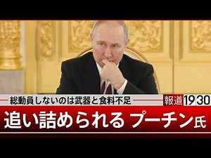 追い詰められるロシア 総動員しないのは戦場に送る武器と食料がないから…【6月5日（月）#報道1930】｜TBS NEWS DIG