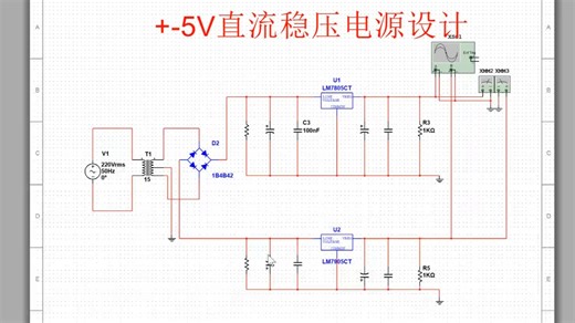 基于LM7805和LM7905设计的+-5V直流稳压电源设计