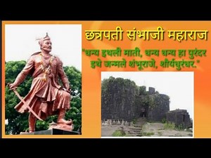 छत्रपती संभाजी महाराज | शंभूराजे | मराठी भाषण |Chhatrapati Sambhaji Maharaj| Marathi Speech
