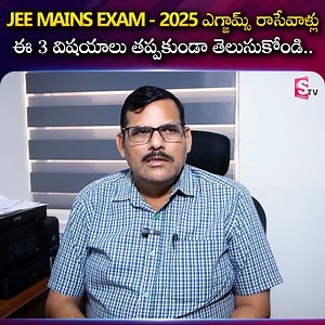 1.4M views · 3.2K reactions | 3 Tips To CRACK JEE Mains | IIT JEE Mains 2025 Strategy |JEE Mains 2025 in Telugu Sumantv Education #jeemains #jeemains2025 #IIT #jeemains2025strategy #jeemainsexam #telugu #sumantveducation | Sumantv Education | Facebook